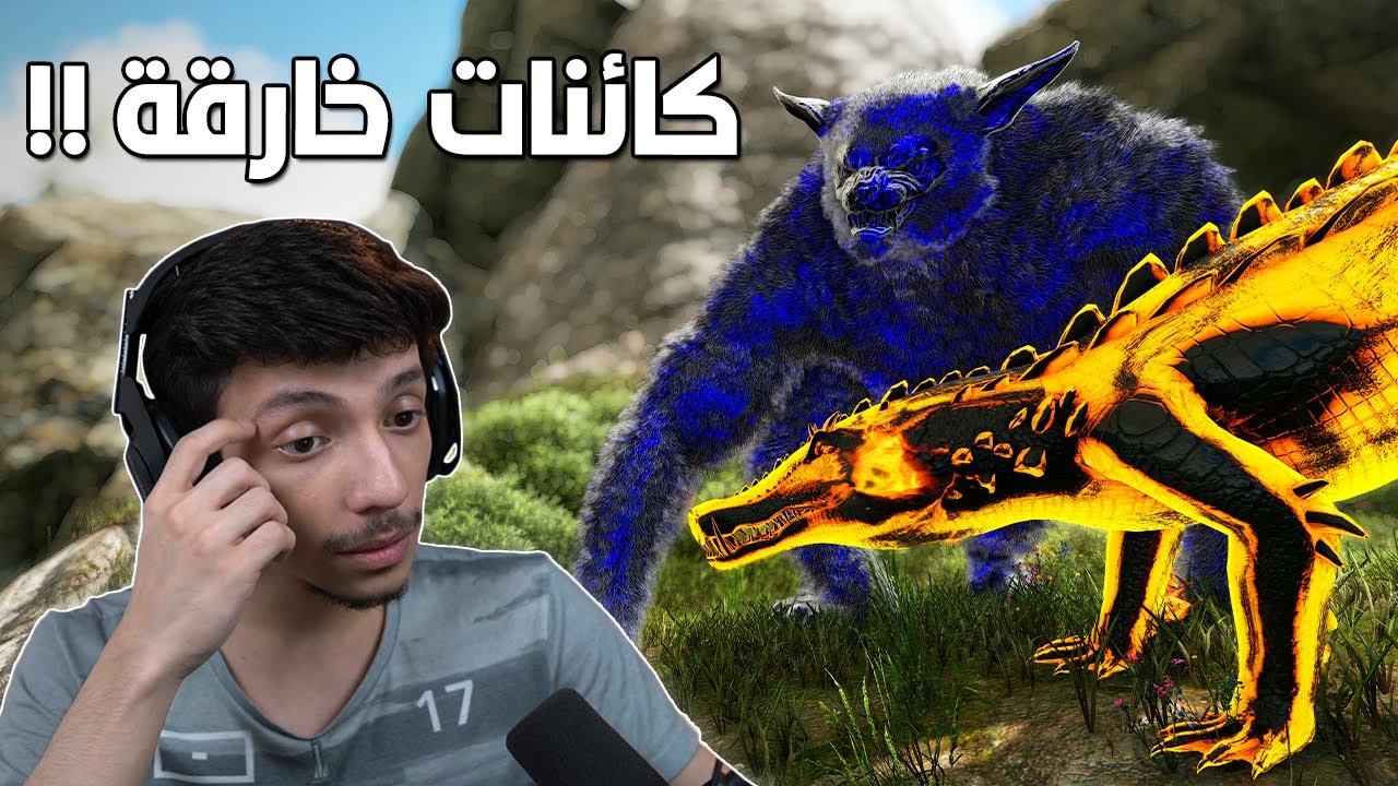 كائنات جديدة 🤯| ARK Modded #19