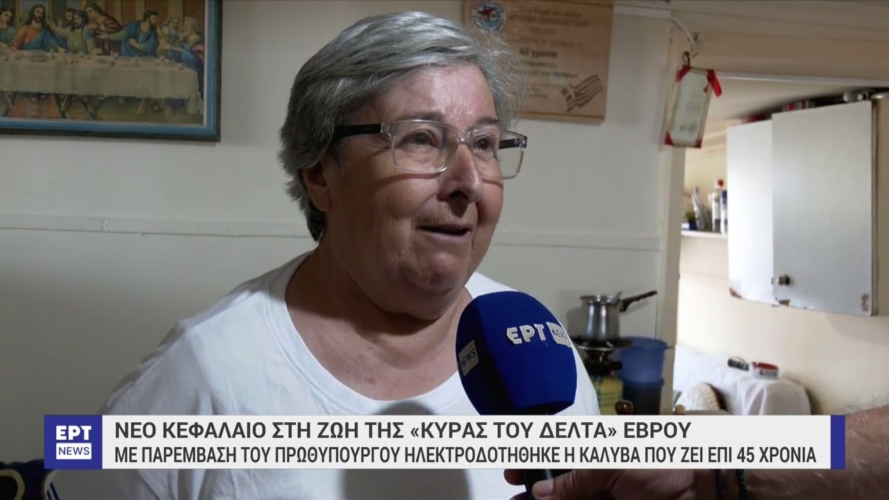 Νέο «κεφάλαιο» στη ζωή της «Κυράς του Δέλτα» Έβρου
