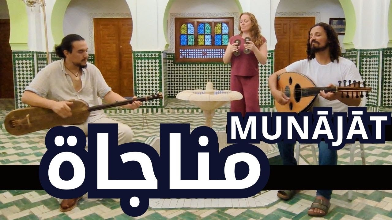 مناجاة