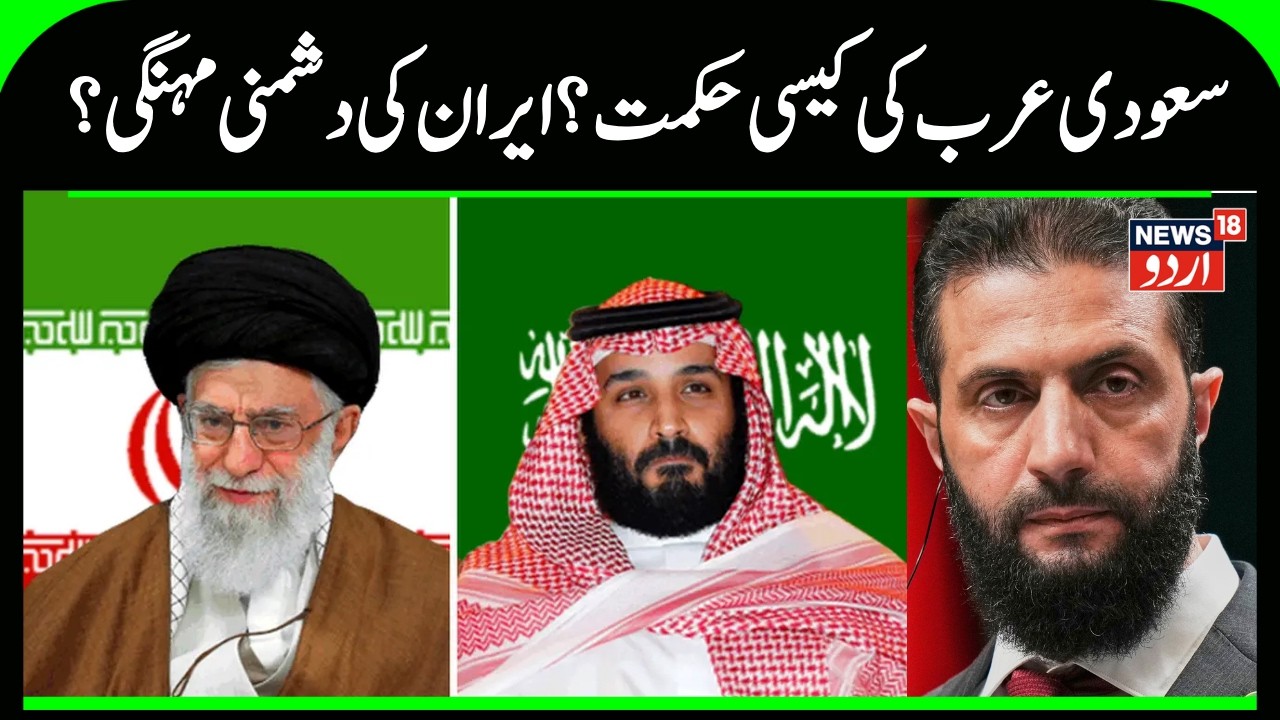 Saudi Arabia’s DOUBLE GAME on Iran: Publicly Opposes War, Secretly Backs Regime Change | N18G