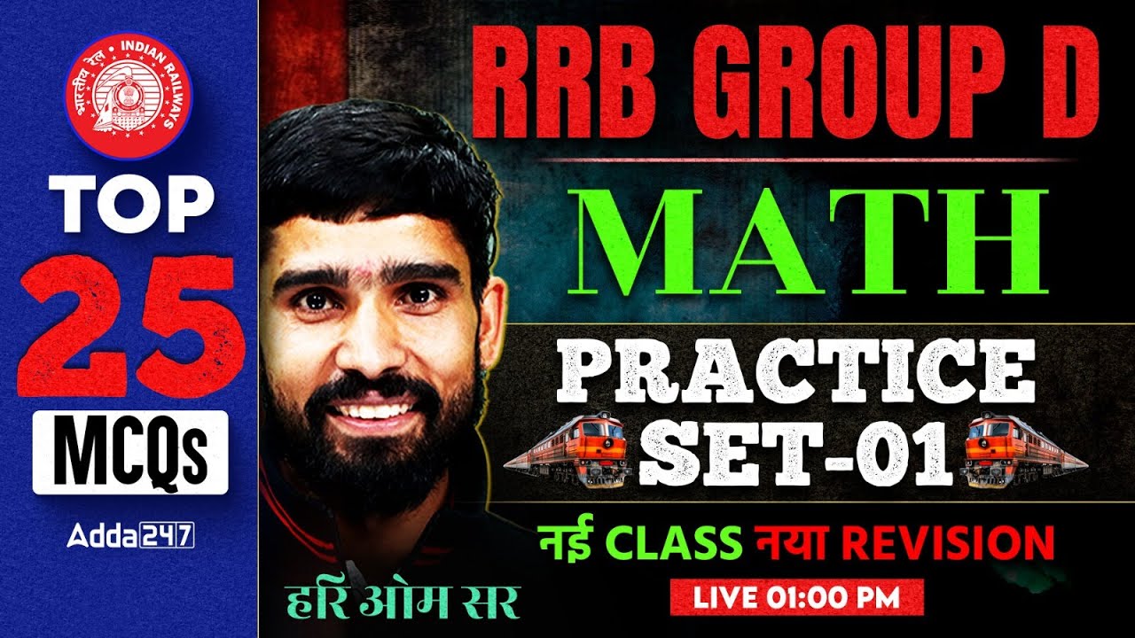 RRB GROUP D Practice Set 2026 | RRB GROUP D Maths Practice Set | Group D Practice Set |By Hariom Sir