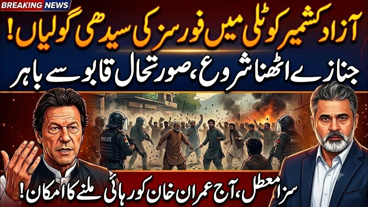 Azad Kashmir Tensions Escalate? Situation Reportedly Worsens | Imran Khan Release Expected Today?