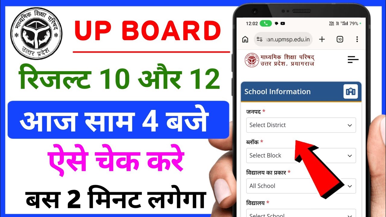 Up board result 23 april kaise check kare 2026 | up board result kaise dekhe | up board result