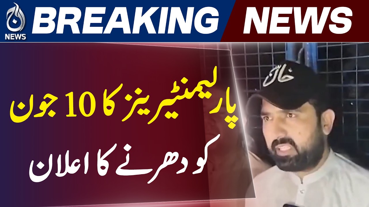Parliamentarians Protest Plan | Islamabad High Court Petition | Sohail Afridi Statement - Aaj  News