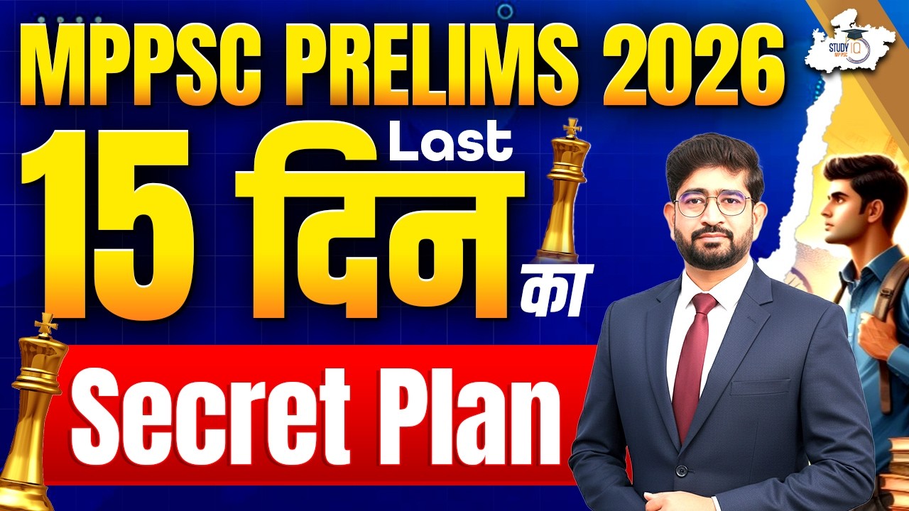 MPPSC 2026 | Last 15 Days Strategy Prelims Crack करने की Strategy | By Pavan Sir | MPPSC StudyIQ