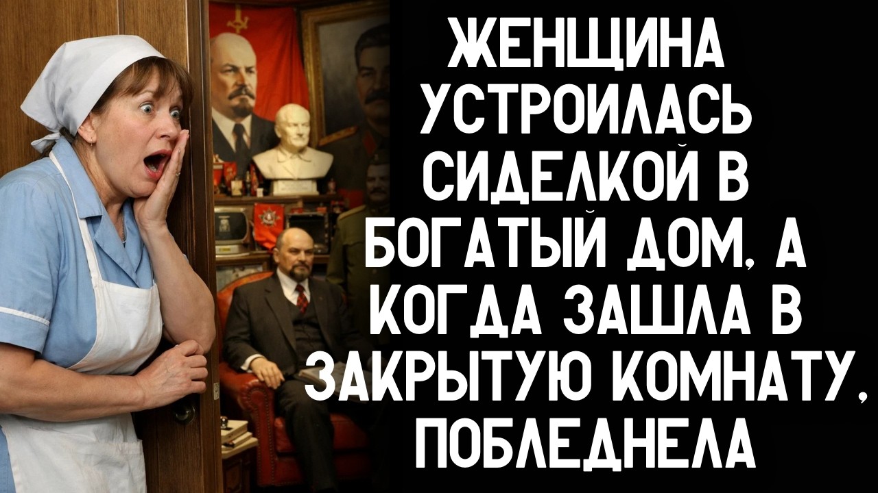 Женщина устроилась сиделкой в богатый дом, а когда зашла в закрытую комнату, побледнела!