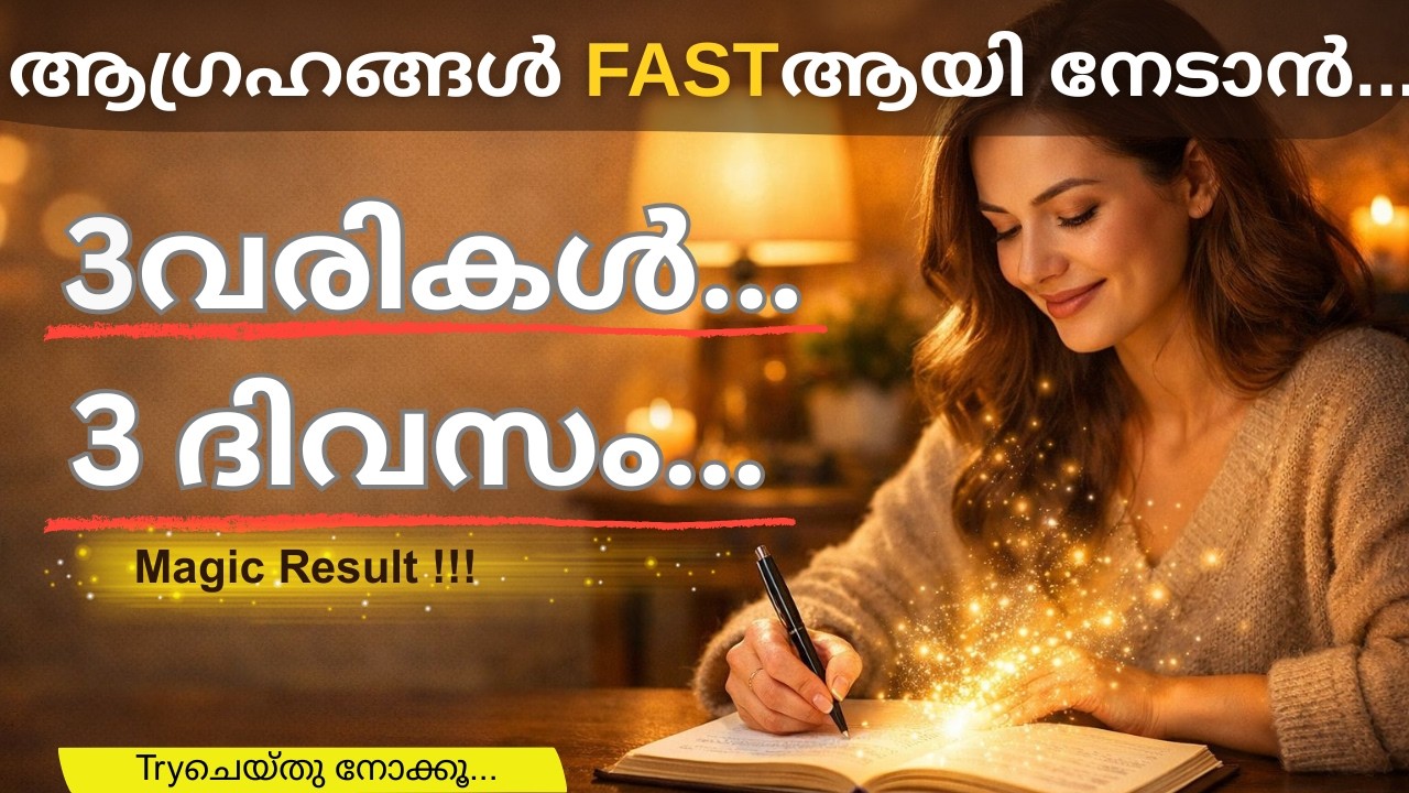 ഇങ്ങനെ എഴുതി നോക്കൂ!! 3 ദിവസം കൊണ്ട് കാര്യങ്ങളെ വേഗത്തിൽ നടപ്പാക്കാം |3X3 Manifestation|