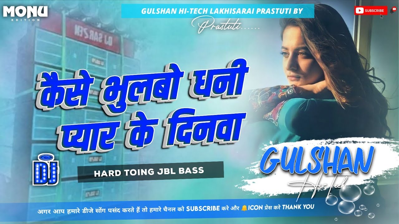 Dj#Kaise_Bhulabo_Dhani_Pyar_Ke_Dinwa#Satish_DasKhortha#Dj_Song #Hard Toing Mix Gulashan Hi-Tech