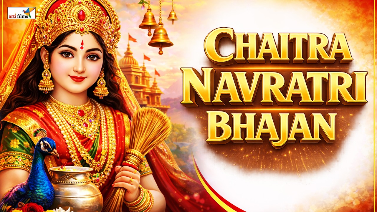 Chaitra Navratri Special 2026 Mata Rani Bhajans | चैत माता रानी भजन | New Bhakti Songs 2026