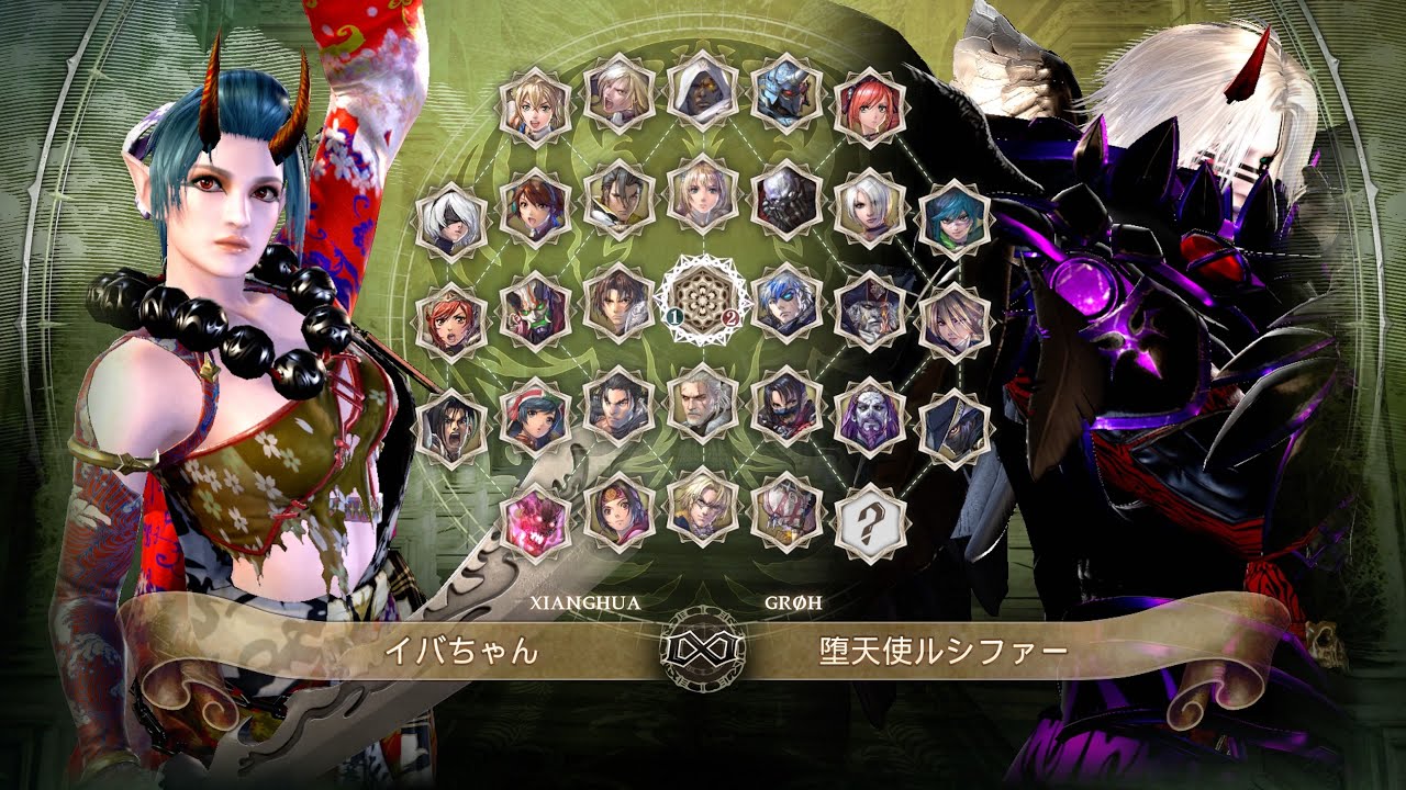 Soul Calibur VI イバちゃん (Soul of Xianghua) vs 堕天使ルシファー (Soul of Grøh)