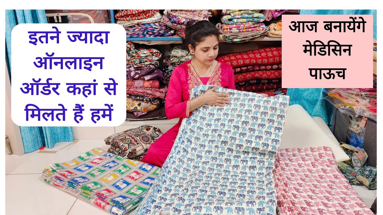कहां से मिलते हैं इतने ज्यादा ऑनलाइन ऑर्डर how to make medicine pouch at home