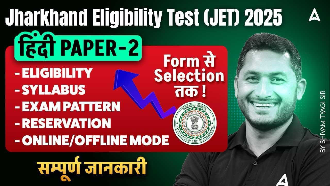 Jharkhand Eligibility Test 2025 | JPSC JET Hindi Eligibility Syllabus Exam Pattern