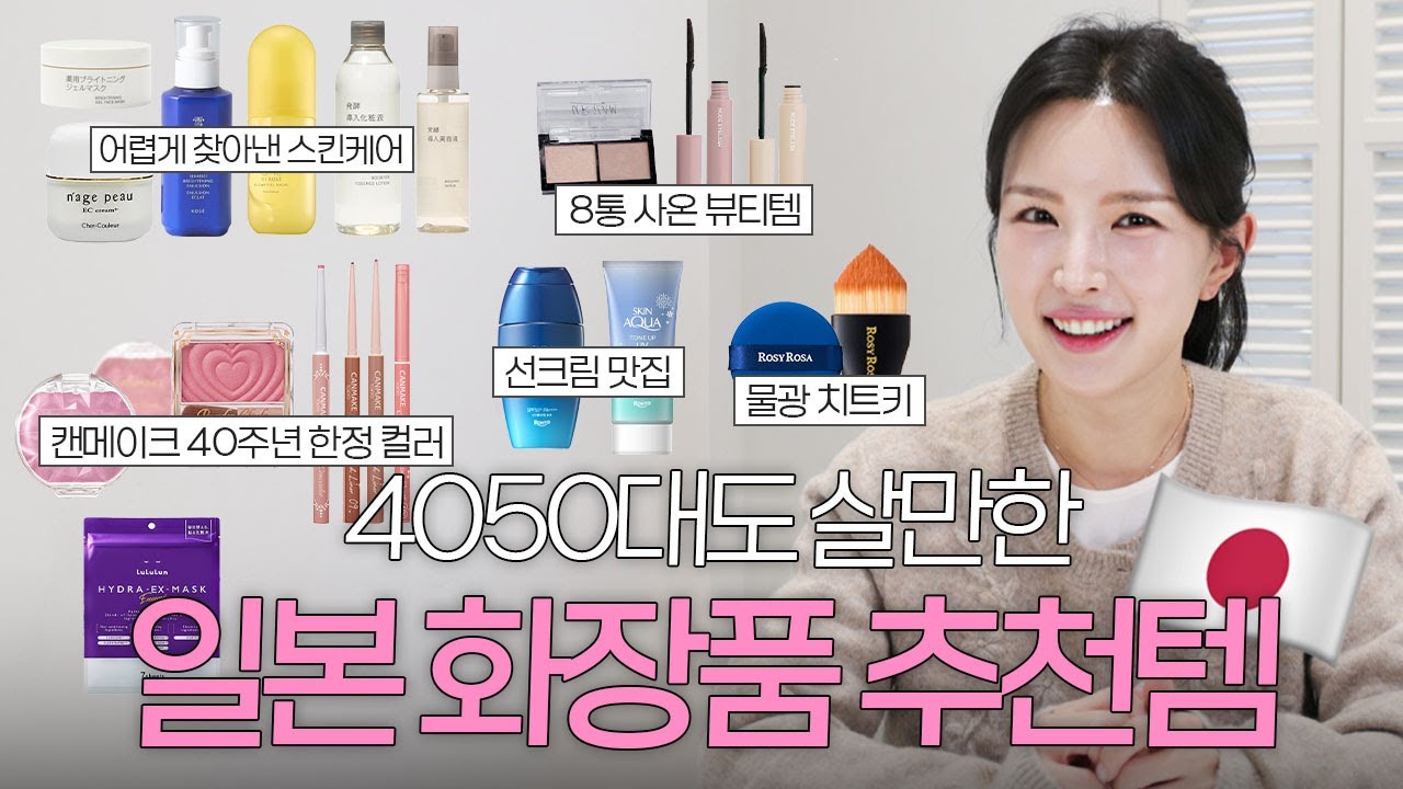 일본 여행 가시면 이건 꼭 사세요!🛍️ 4050추천 쇼핑템까지 | 돈키호테 앳코스메 무인양품 다이소