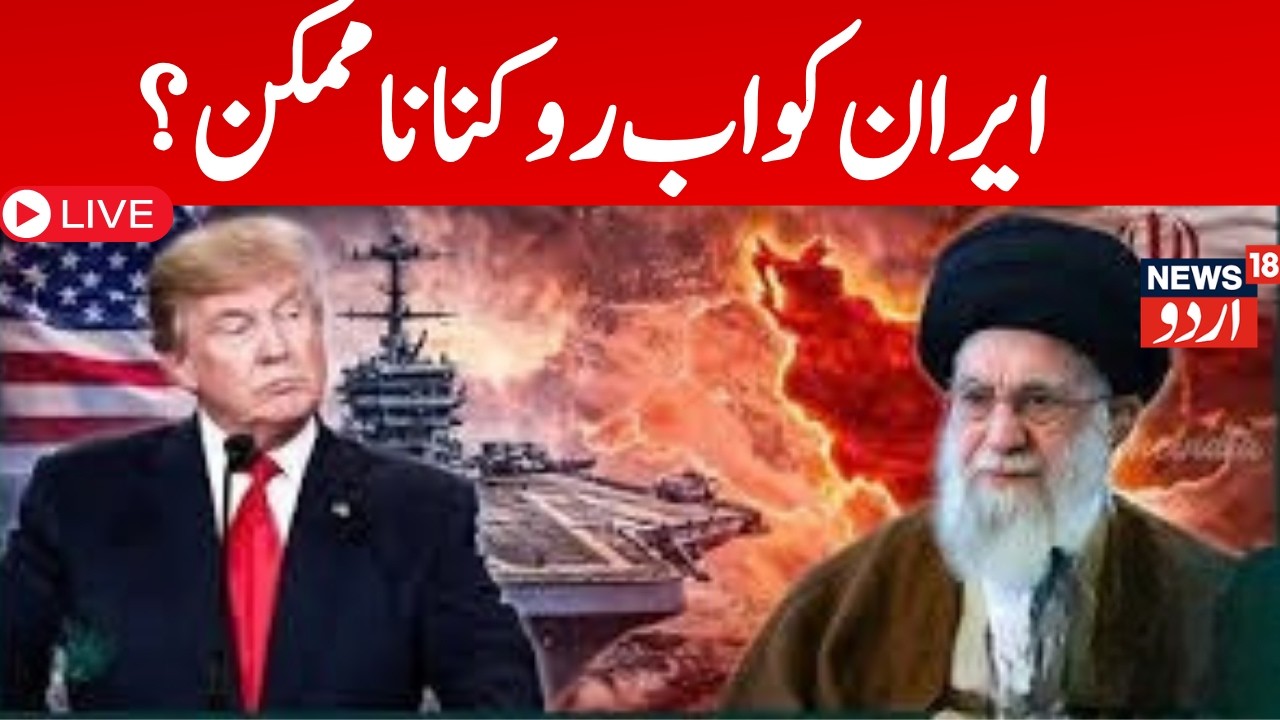 America vs Iran War LIVE: US Strike Alert? Trump vs Ali Khamenei War Tension Update | Iran War |N18G