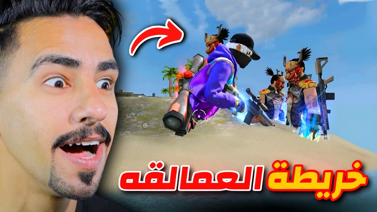اكتشاف جزيرة العمالقه داخل فري فاير 😨