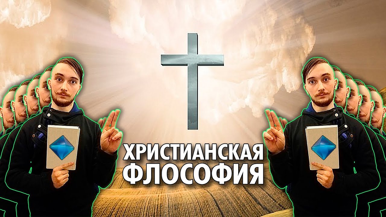 ХРИСТИАНСКАЯ ФИЛОСОФИЯ . Слушаем Лекцию с Василом . ( Yaldabogov )