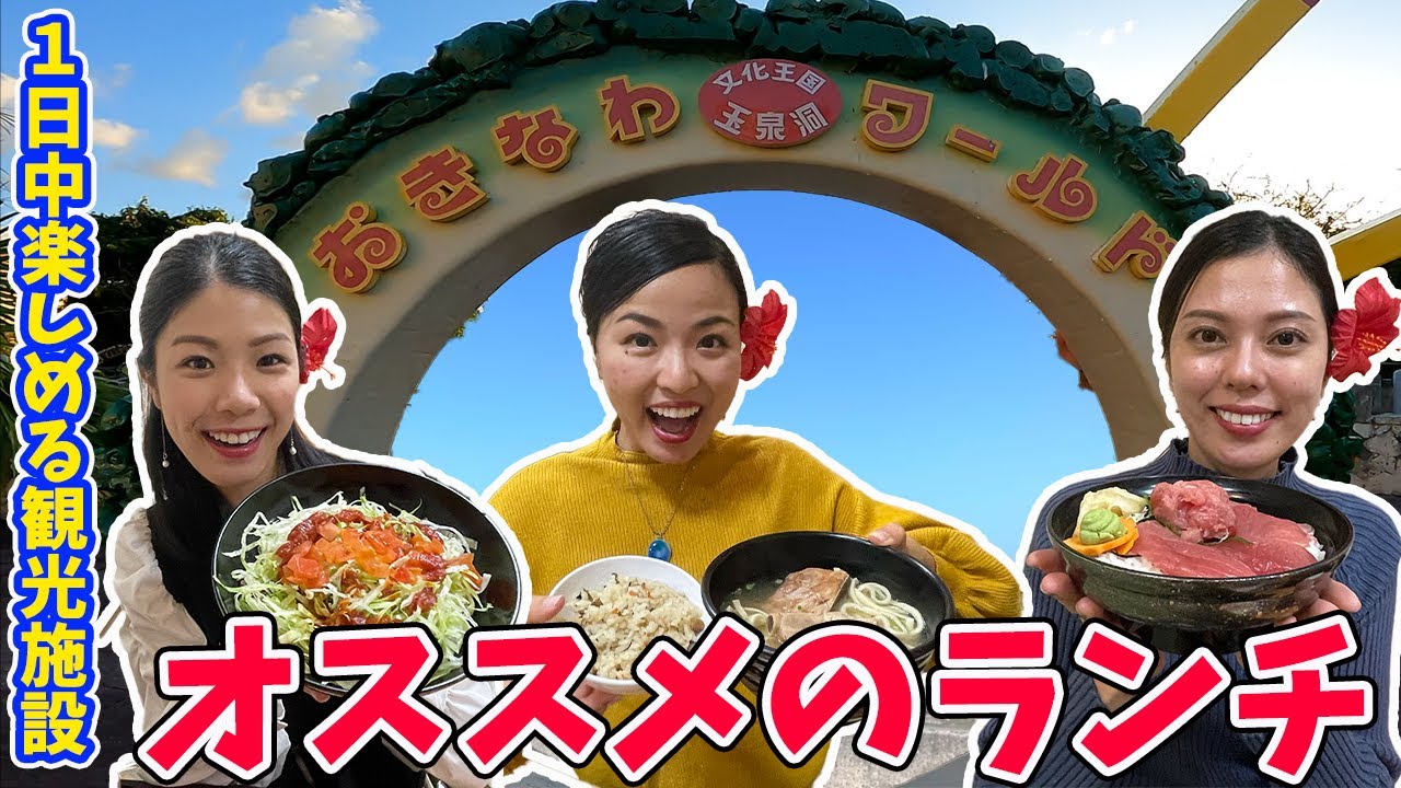 【沖縄観光スポット】１日中楽しめる観光施設「おきなわワールド」の中にあるお食事処をご紹介いたいします♫【沖縄南部】