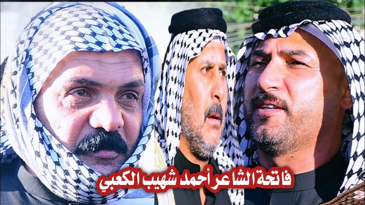 اقوه دخول عراضة نجوم مهاويل العراق لفاتحة المرحوم اخو وابن اخو الشاعر احمد شهيب الكعبي حزان بيت شهيب