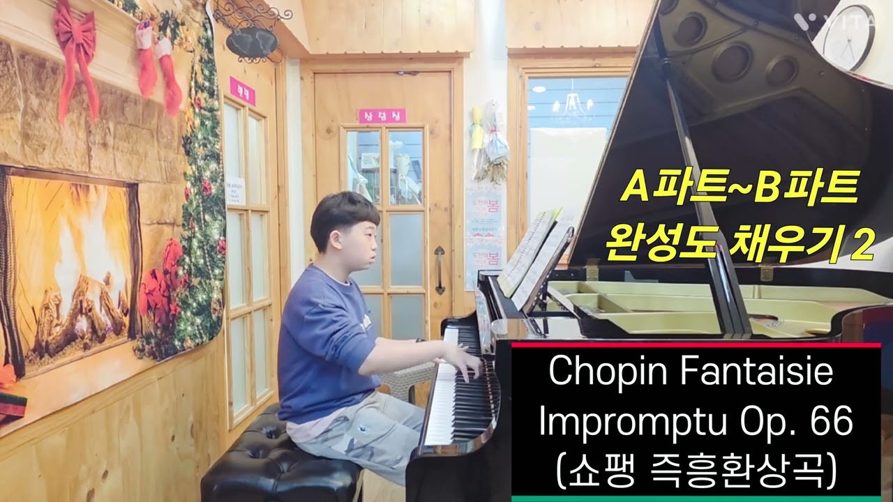 [세종쇼팽음악학원]📚작품반 Chopin Fantaisie Impromptu Op.66(쇼팽 즉흥환상곡)