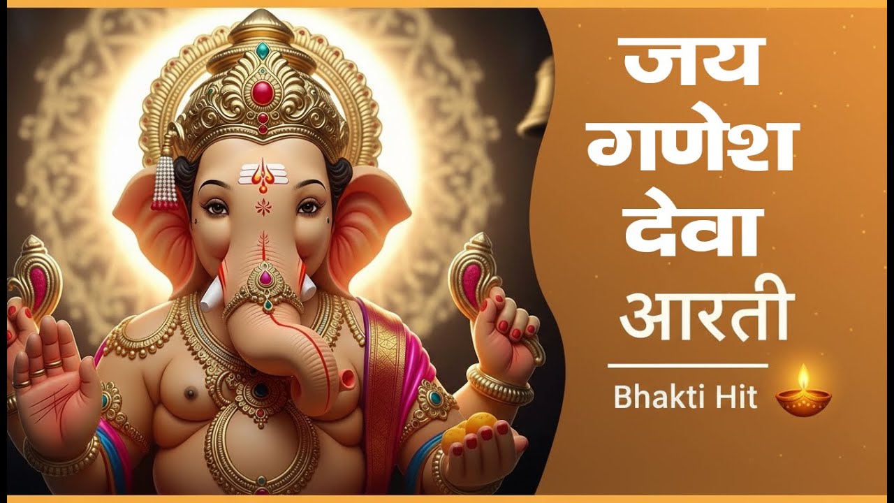 Jai Ganesh Jai Ganesh Deva | Ganesh Ji Aarti | Lord Ganesh Arti | Bhakti Hit