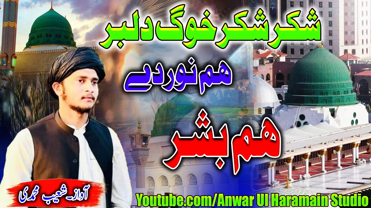 Pashto New Naat Sharif 2026 ||Shukar Shukar Khog Dilbar | Shoaib Muhammadi & Sifatullah