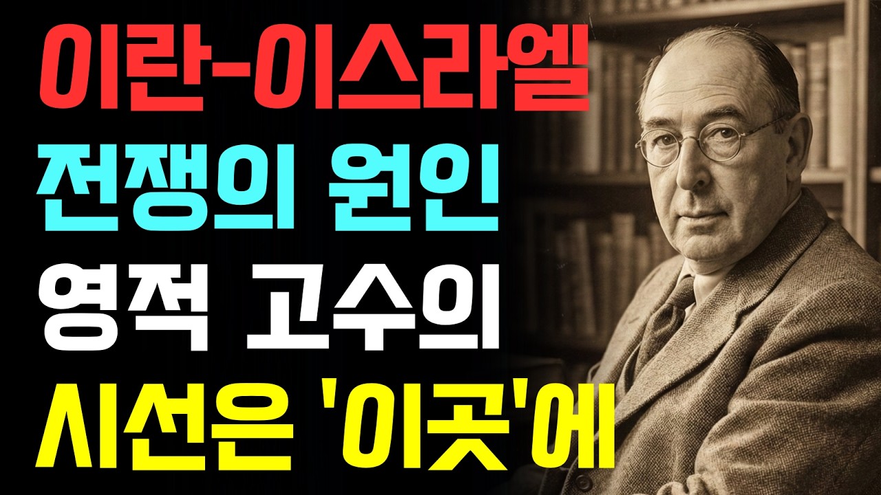 이란과 이스라엘 전쟁속에 영적고수의 시선은 다릅니다 | 이란과 이스라엘 전쟁의 하나님의 개입하심 | 이란과 이스라엘 전쟁의 성경적 관점