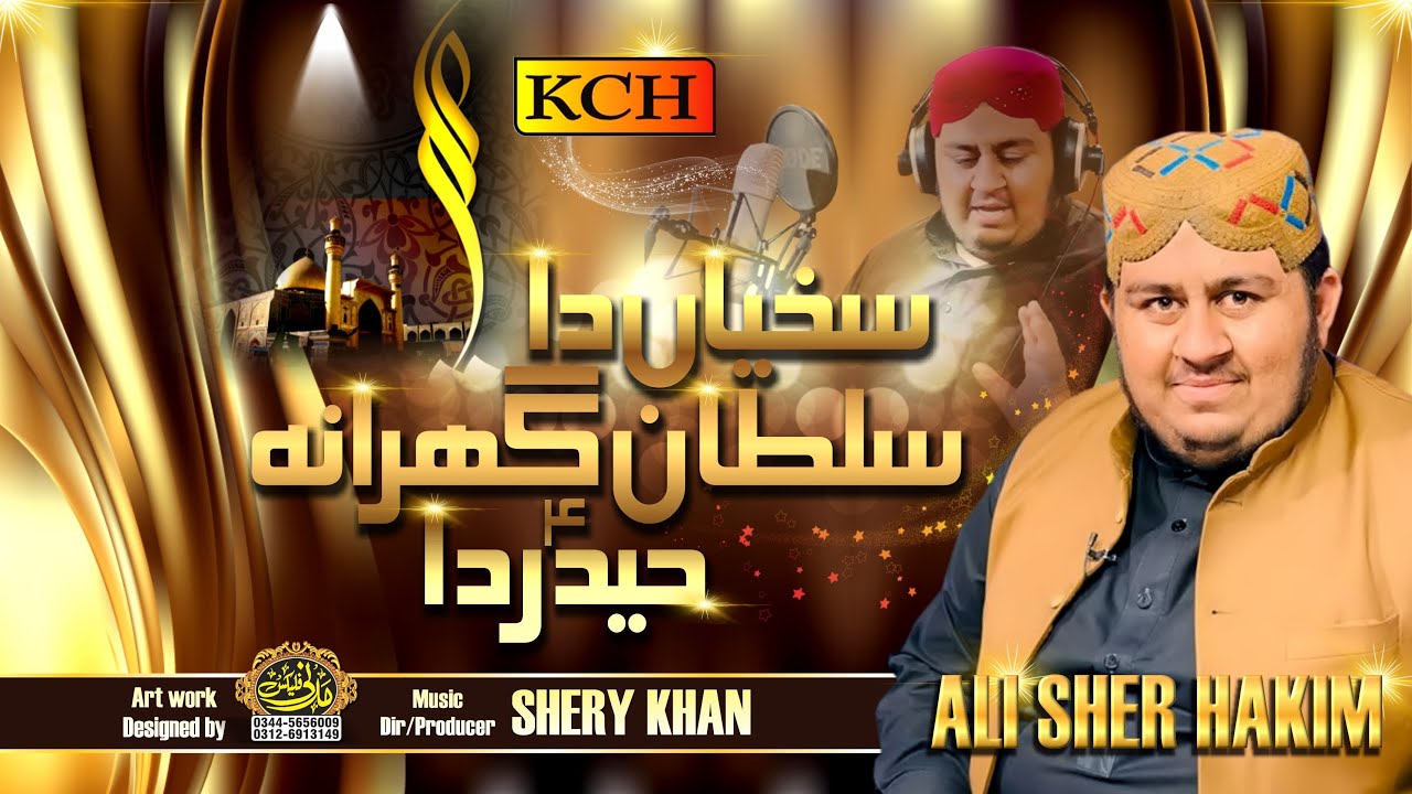 New Manqabat 2020 - Sultan Gharana Haider Da - Muhammad Ali Sher Hakim