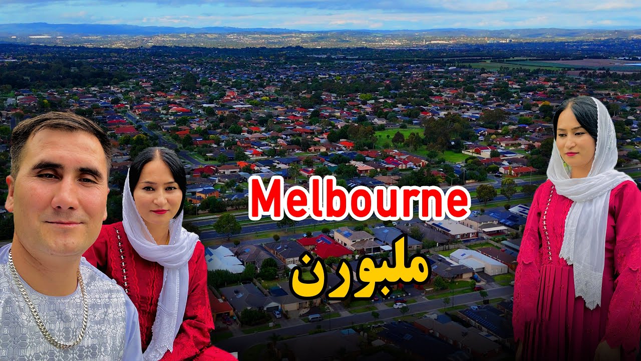 افغانهاي موفق در استراليا و مهماني در استراليا||Afghan People In Australia 🇦🇺