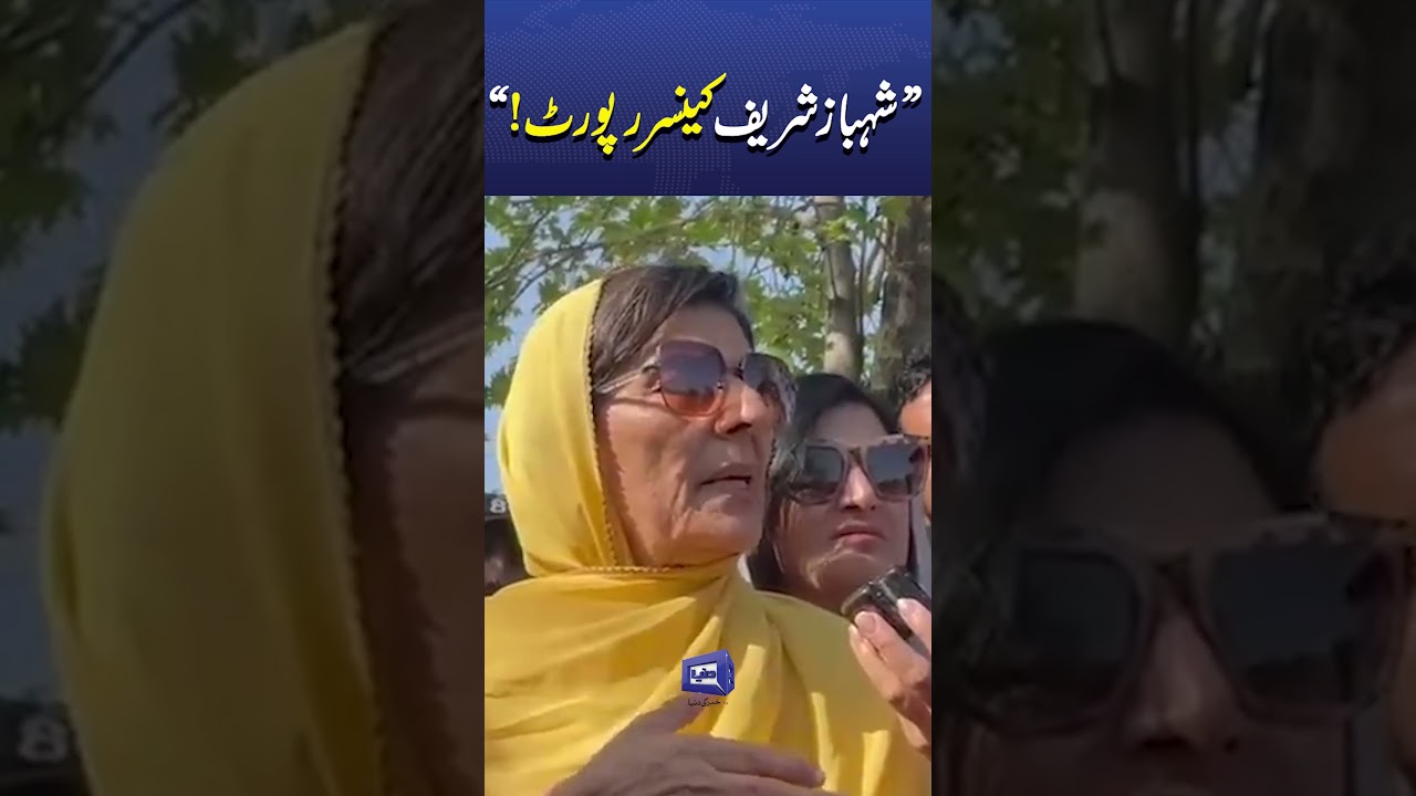 Aleema Khan Rxposes Shehbaz Sharif Cancer Report | Imran Khan Treatment Controversy #trending #viral
