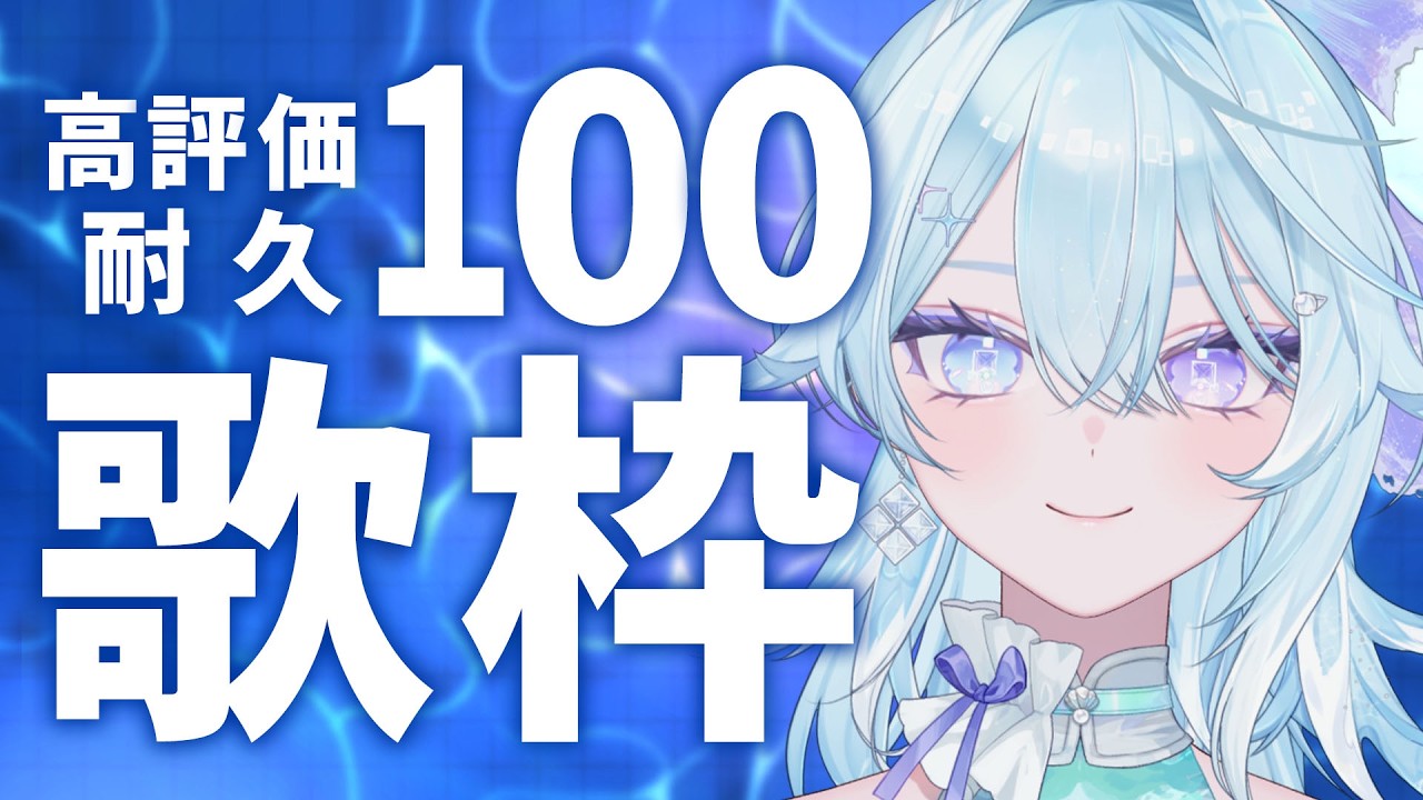 【 歌枠 】高評価100耐久✨いっぱい歌うので何卒…！【 #Vtuber / #深月そると 】