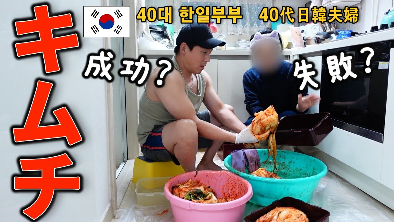 今年も10kg分のキムチを漬けましたvlog｜韓国在住の日韓夫婦