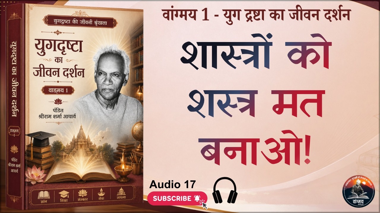 गायत्री वेदमाता से साहित्य ऊर्जा का विस्तार | Divine Wisdom | वांगमय 01 | VG1 A17 | #awgp Vangmay