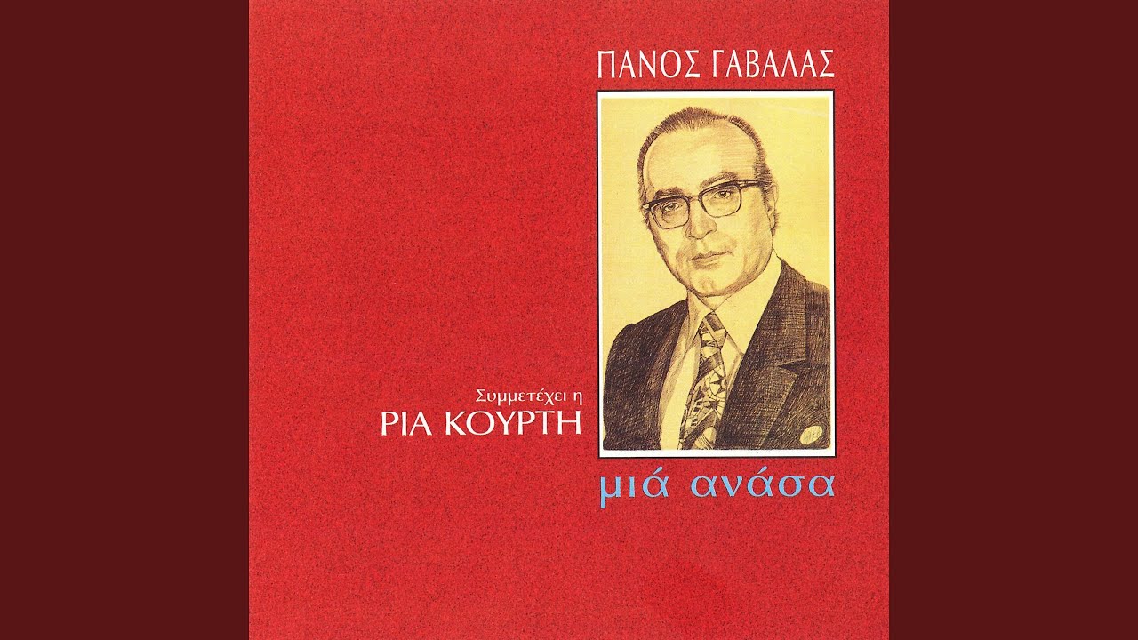 Ta Paranoma Filia