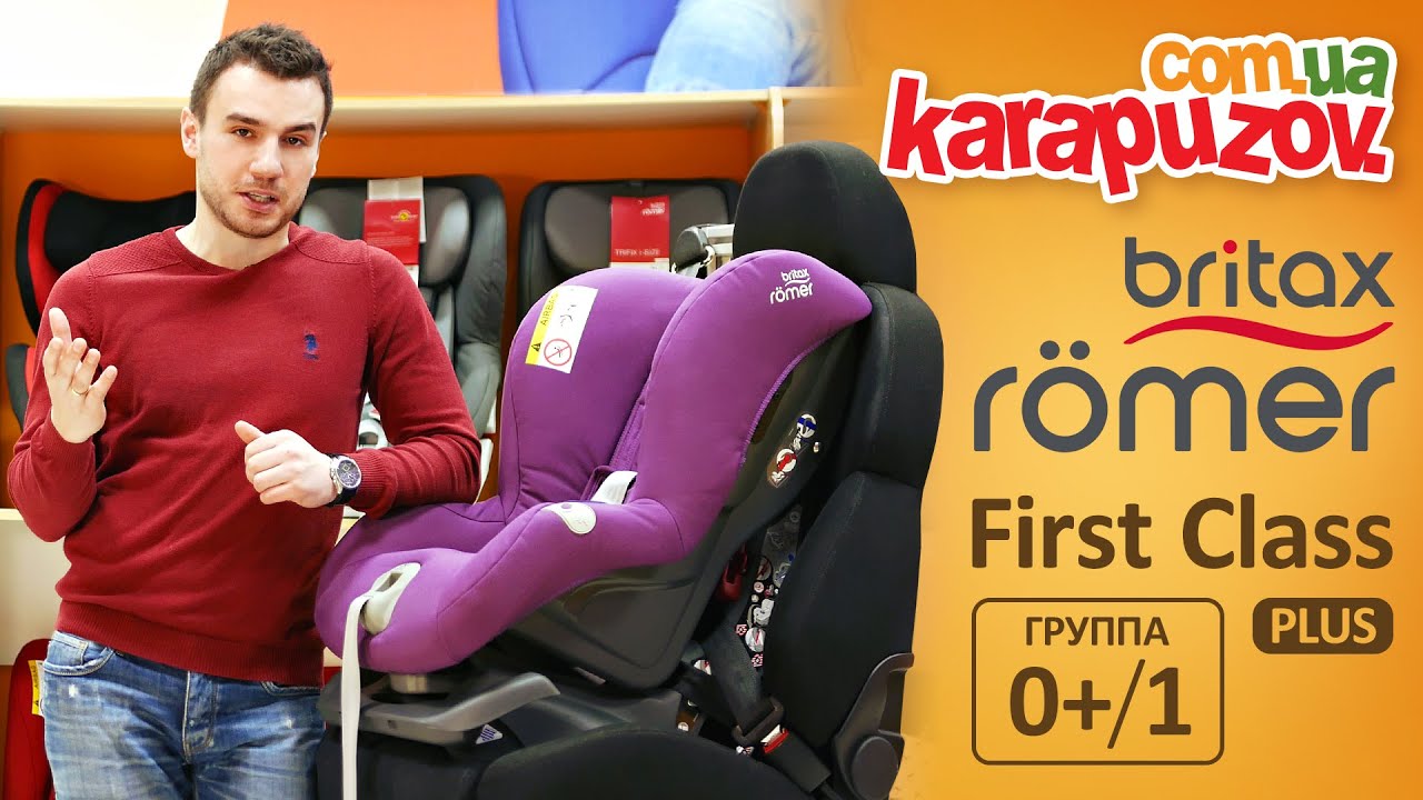 Детское автокресло Britax Römer  First Class Plus группа 0+/1. Обзор и инструкция по установке