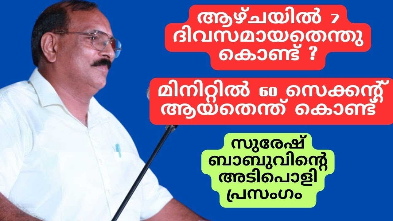 VK Suresh Babu Super Informative Speech Malayalam on Education