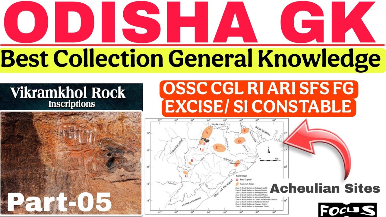 ОДИША GK | ЛУЧШИЕ ВОПРОСЫ ДЛЯ ОБСУЖДЕНИЯ | OSSC CGL OSSSC RI SFS ПОЛИЦИЯ SI КОНСТАБЛЬ | PSE-05