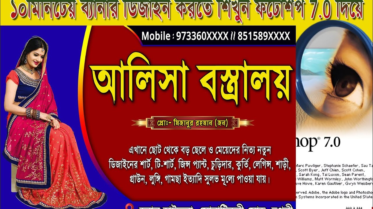 Banar design in Photoshop ! ১০ মিনিটে ব্যানার ডিজাইন শিখুন ! Photoshop Tutorial 2025
