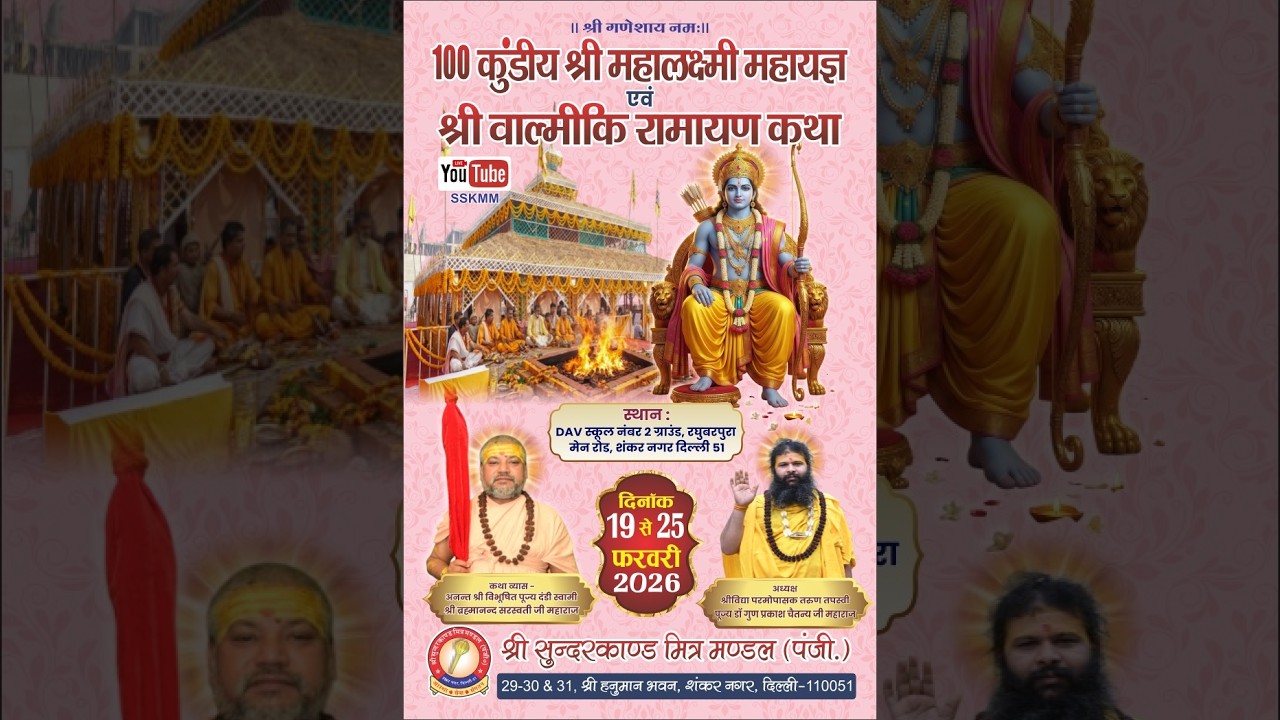 DAY-5 ll श्री वाल्मीकि रामायण कथा ll स्वामी श्री ब्रह्मानंद सरस्वती जी ll दिल्ली