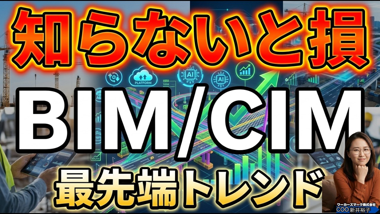 2026年度版 BIM/CIM実務戦略　BIMオペチャンネル