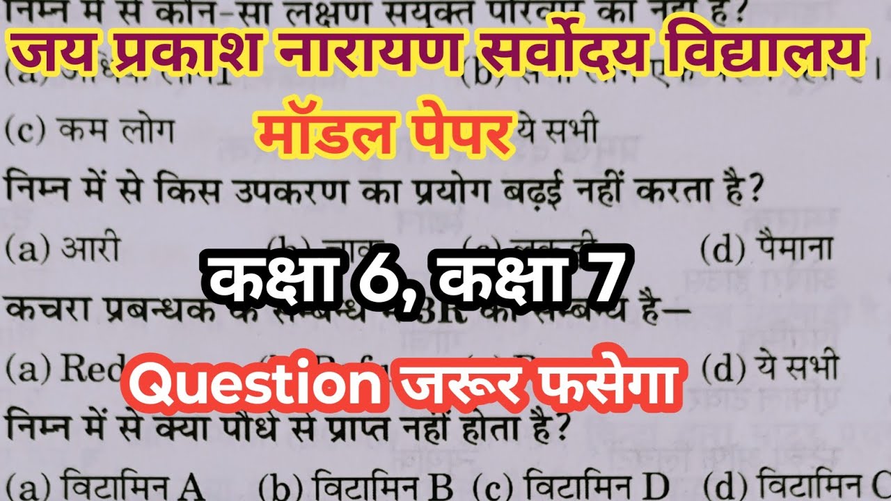 jai prakash Narayan sarvoday vidyalay model paper 2025 !! exam date !!admit card !!