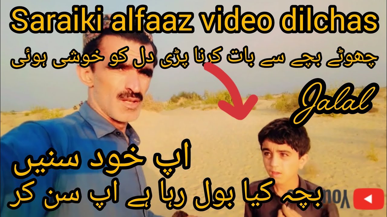 #Saraiki alfaaz video dilchas 