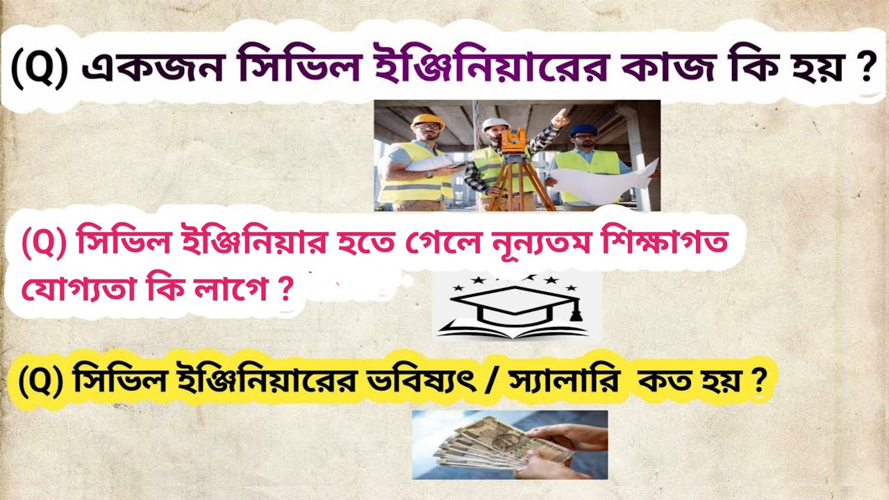 সিভিল ইঞ্জিনিয়ারের কাজ কি | What is Civil Engineering | All about civil engineering |Civil Engineer