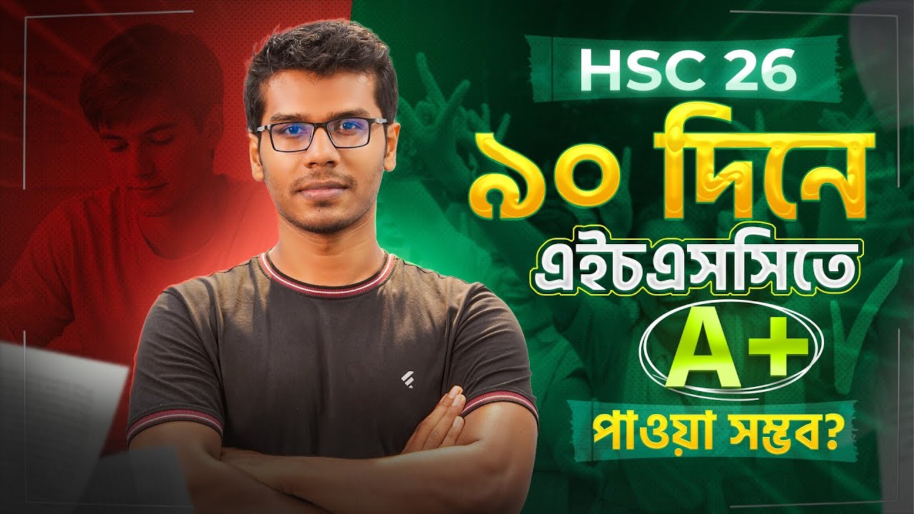 ৯০ দিনে A+ নিশ্চিত করার মাস্টারপ্ল্যান 🔥 | HSC Guideline Video 