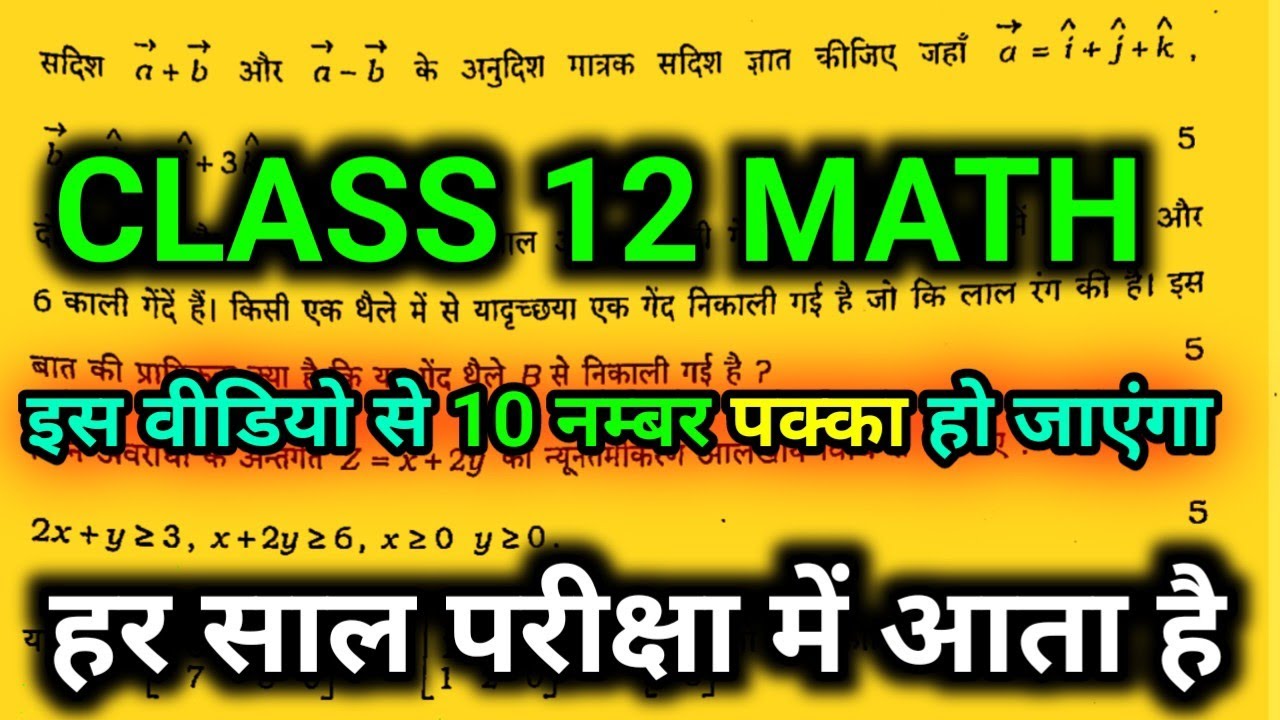 Math important questions class 12 // important questions class 12 math very very important questions