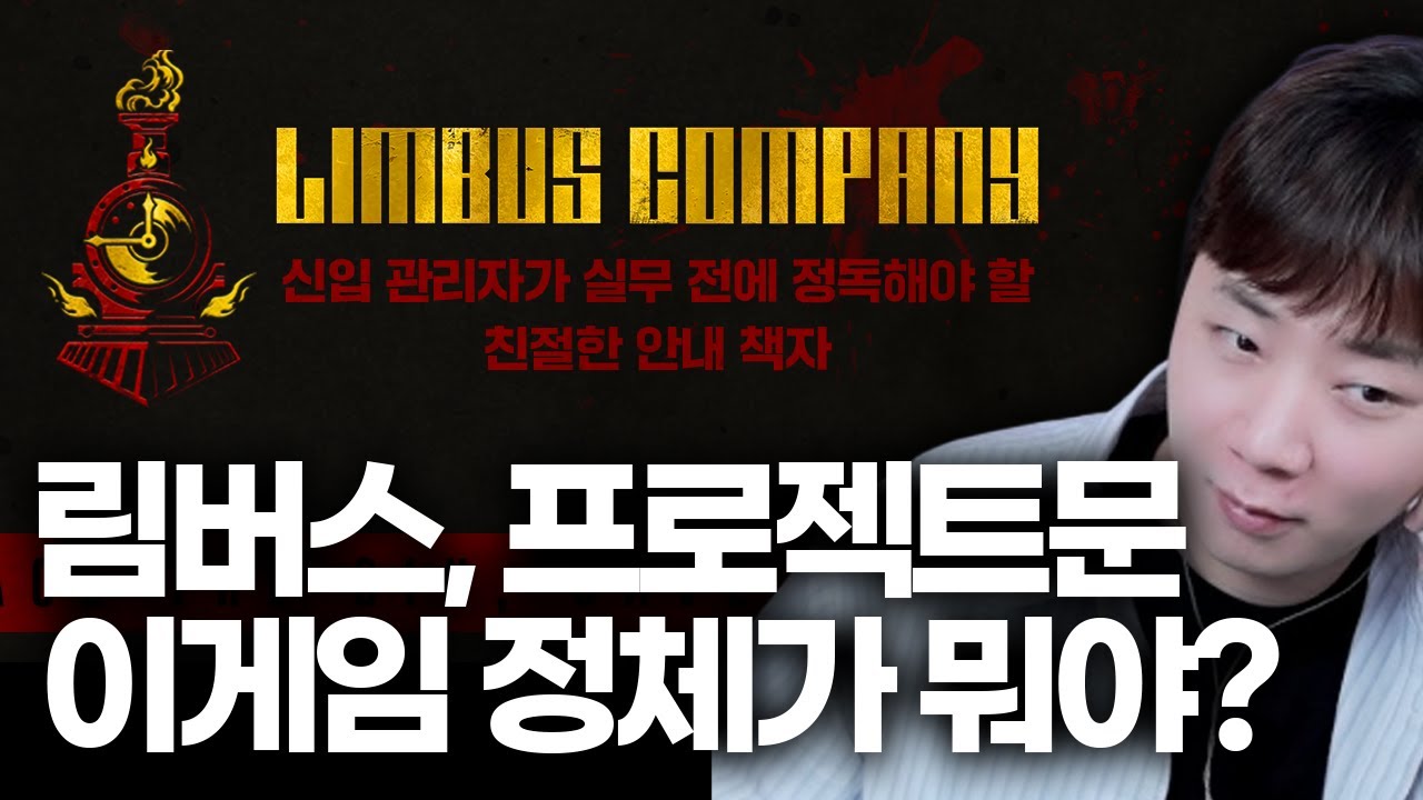 [림버스컴퍼니] 뭔가 '이상한 버스'에 영업당했습니다.