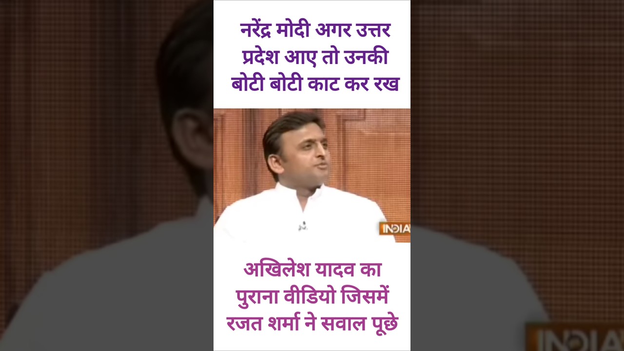 Akhilesh Yadav&rsquo;s Old Interview on Aap Ki Adalat #shorts #news