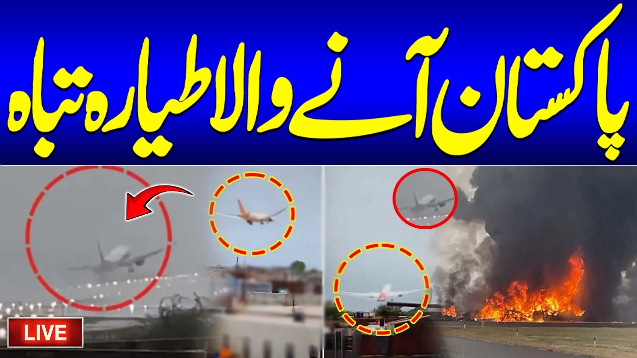 🚨LIVE: Breaking News | Cargo Plane from Sharjah to Karachi Crashes | SAMAA TV