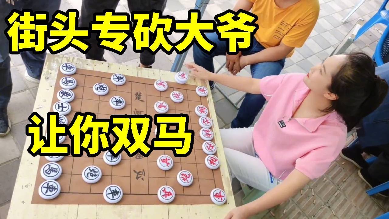 八妹街头砍大爷见人让双马，就是这么嚣张！狗头军师瞎指挥大爷发飙了！【杨八妹爱下棋】