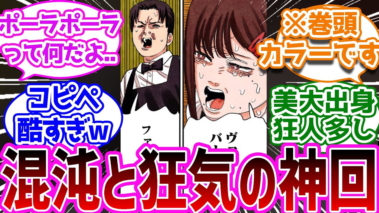 この狂気回を文字起こしするとヤバすぎるに対する読者の反応集【チェンソーマン　コベニ　ファミリー】