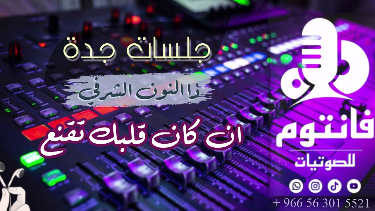 ان كان قلبك تقنع | الفنان ذا النون الشرفي | من جلسات جدة